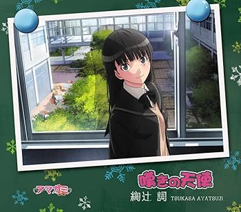 【中古】TVアニメ「アマガミSS」エンディングテーマ6 嘆きの天使(通常盤)