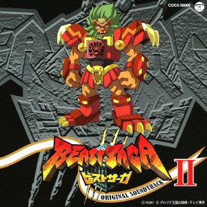 【中古】ビーストサーガ オリジナルサウンドトラックII