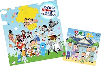【中古】エイケン50周年記念 エイケン主題歌セレクション [Analog]