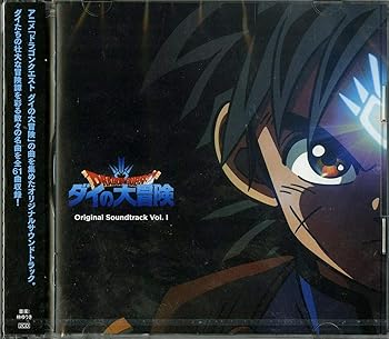 【中古】【未使用】ドラゴンクエスト ダイの大冒険 Original Sound Track Vol.1