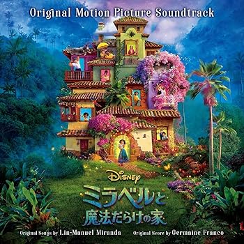 【中古】【未使用】ミラベルと魔法だらけの家(オリジナル・サウンドトラック)(特典:なし)