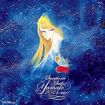 【中古】【未使用】YAMATO SOUND ALMANAC 50th PREMIUM 交響組曲 宇宙戦艦ヤマト 2024mix （初回生産限定） [Analog]