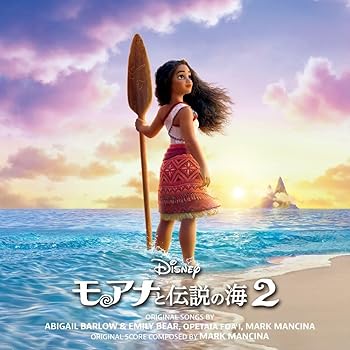 [중고] 모아나와 전설의 바다 2 (오리지널 사운드 트랙 / 디럭스 버전) (2 장 세트)