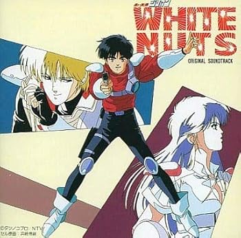 【中古】赤い光弾ジリオン・WHITE NUTS