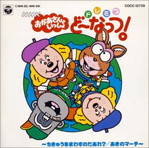 楽天市場】ドレミファどーなっつ（CD・DVD）の通販