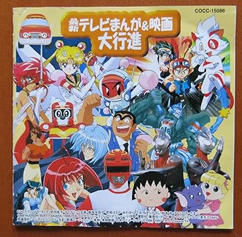 【中古】テレビまんが大行進