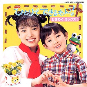 楽天市場】nhk ひとりでできるもん!（CD・DVD）の通販