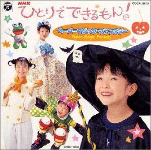 樂天商城 - 【中古】NHKひとりでできるもん!