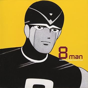 【中古】エイトマン・リミックス