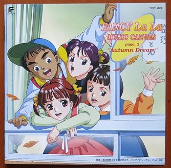 【中古】「魔法のステージ ファンシーララ」ララのミュージックキャンパス(2)〜Autumn Dream