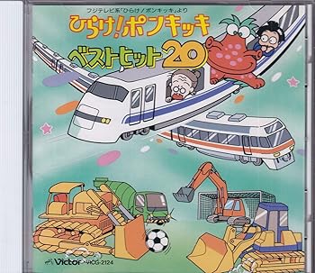 Other - 【中古】ひらけ!ポンキッキベスト20