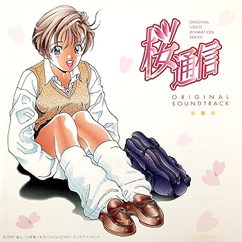 【中古】桜通信 - オリジナル・サウンドトラック