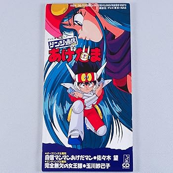 【中古】自信マンマンあげだマン