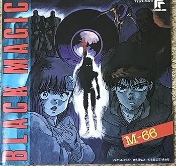 【中古】「ブラックマジック M-66」オリジナル・アルバム