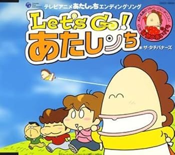 【中古】Let’s Go!あたしンち