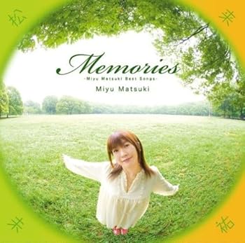 樂天商城 - 【中古】【未使用】MEMORIES~Miyu Matsuki Best Songs~