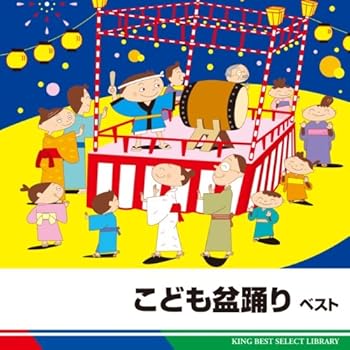【中古】こども盆踊り　ベスト