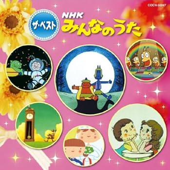 【中古】ザ・ベスト　NHKみんなのうた