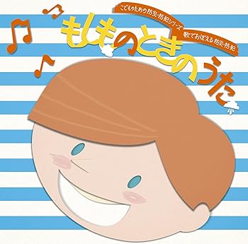 【中古】歌でおぼえる防災・防犯 もしものときのうた