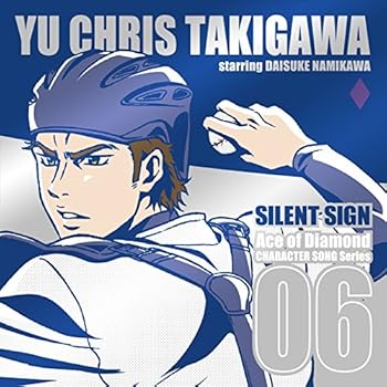 【中古】TVアニメ「ダイヤのA」キャラクターソングシリーズVOL.6 滝川・クリス・優"SILENT SIGN"