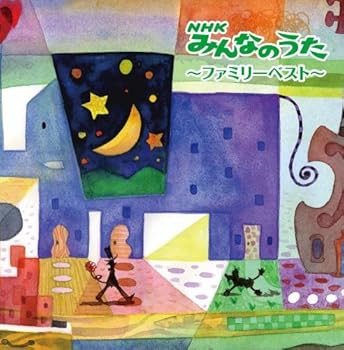 【中古】NHKみんなのうた~ファミリーベスト~ キング・スーパー・ツイン・シリーズ 2018