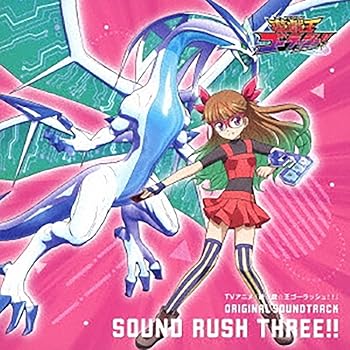 【中古】『遊☆戯☆王ゴーラッシュ! ! 』オリジナル・サウンドトラック SOUND RUSH THREE!!