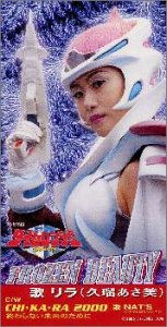 【中古】Frozen Beauty【メーカー名】【メーカー型番】【ブランド名】コロムビアミュージックエンタテインメント アニメ, キッズアニメ・テレビ, 5%OFFクーポン対象商品_fixed, クーポン使用可能商品_fixed, 5%OF...