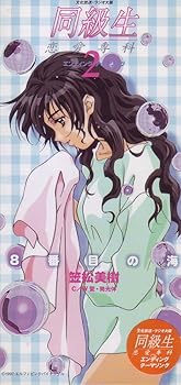 【中古】8番目の海(同級生恋愛専科エン