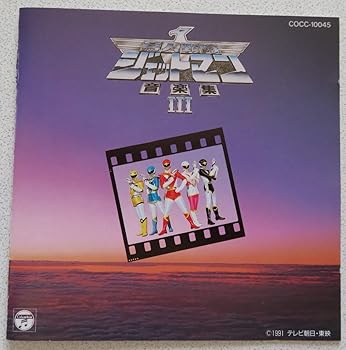 【中古】鳥人戦隊ジェットマン音楽集III