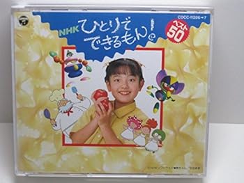 樂天商城 - 【中古】CDツイン~NHKひとりでできるもん!ベスト50