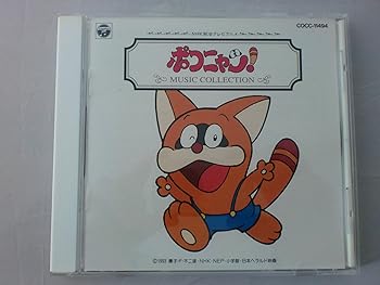 楽天市場】ポコニャン（CD・DVD）の通販