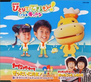 楽天市場】ひとりでできるもん!どきドキキッチンの通販