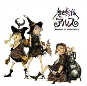 【中古】魔法少女隊アルス オリジナル・サウンドトラック