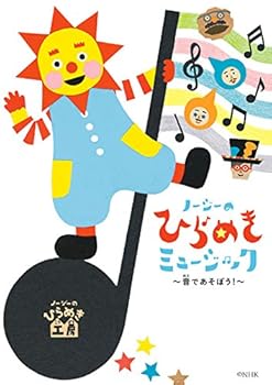 【中古】ノージーのひらめきミュージック~音であそぼう! ~【メーカー名】【メーカー型番】【ブランド名】SONY MUSIC 童謡, キッズアニメ・テレビ, 5%OFFクーポン対象商品_fixed, Music Album CDs, クーポン使用可能商品_fixed, 5%OFFクーポン対象商品_fixed, Music_PMP5_CM2017, 最大15％ポイントプレゼント 対象商品 Cyber Monday サイバーマンデー, ミュージックCD・レコード, bbb, eaeb821d-00b0-44b4-9005-81ffd1e63b4d_7601 ノージーとゆかいな仲間たち: Artist【商品説明】ノージーのひらめきミュージック~音であそぼう! ~当店では初期不良に限り、商品到着から7日間は返品を 受付けております。お問い合わせ・メールにて不具合詳細をご連絡ください。他モールとの併売品の為、完売の際はキャンセルご連絡させて頂きます。中古品の商品タイトルに「限定」「初回」「保証」「DLコード」などの表記がありましても、特典・付属品・帯・保証等は付いておりません。電子辞書、コンパクトオーディオプレーヤー等のイヤホンは写真にありましても衛生上、基本お付けしておりません。※未使用品は除く品名に【import】【輸入】【北米】【海外】等の国内商品でないと把握できる表記商品について国内のDVDプレイヤー、ゲーム機で稼働しない場合がございます。予めご了承の上、購入ください。掲載と付属品が異なる場合は確認のご連絡をさせて頂きます。ご注文からお届けまで1、ご注文⇒ご注文は24時間受け付けております。2、注文確認⇒ご注文後、当店から注文確認メールを送信します。3、お届けまで3〜10営業日程度とお考えください。4、入金確認⇒前払い決済をご選択の場合、ご入金確認後、配送手配を致します。5、出荷⇒配送準備が整い次第、出荷致します。配送業者、追跡番号等の詳細をメール送信致します。6、到着⇒出荷後、1〜3日後に商品が到着します。　※離島、北海道、九州、沖縄は遅れる場合がございます。予めご了承下さい。お電話でのお問合せは少人数で運営の為受け付けておりませんので、お問い合わせ・メールにてお願い致します。営業時間　月〜金　11:00〜17:00★お客様都合によるご注文後のキャンセル・返品はお受けしておりませんのでご了承ください。0