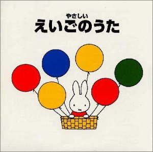 【中古】やさしいえいごのうた