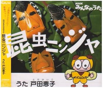 【中古】昆虫ニンジャ