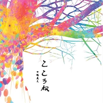 【中古】こころね