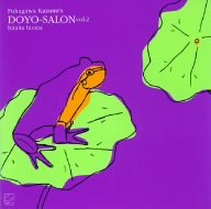 【中古】【未使用】深川和美の童謡サロン vol.2 ひらいたひらいた