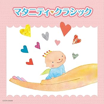 Rakuten - 【中古】ザ・ベスト　マタニティ・クラシック