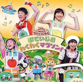 【中古】【未使用】NHK おかあさんといっしょファミリーコンサート ぽていじま わくわくマラソン!