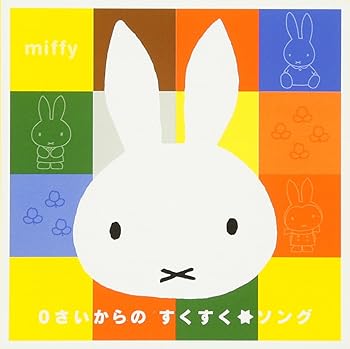 Other - 【中古】ミッフィー 0さいからの すくすく☆ソング