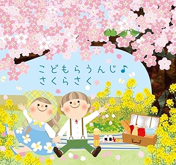 樂天商城 - 【中古】こどもらうんじ さくらさく 【GLADI023】
