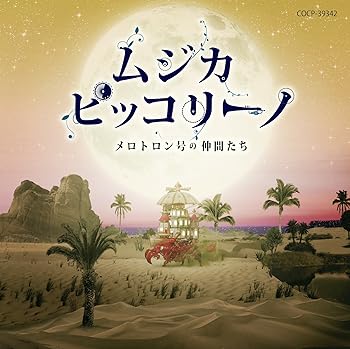 楽天市場】The Melody Maker －村井邦彦の世界－の通販