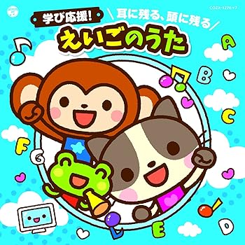 【中古】コロムビアキッズ 学び応援! 耳に残る、頭に残る えいごのうた 特典DVD付き