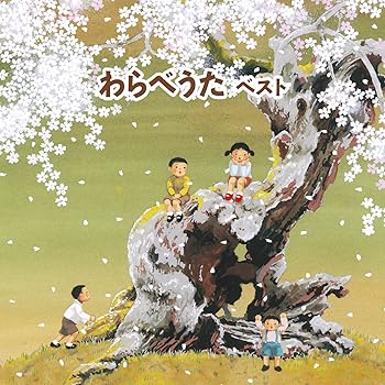 樂天商城 - 【中古】わらべうた ベスト キング・ベスト・セレクト・ライブラリー2017
