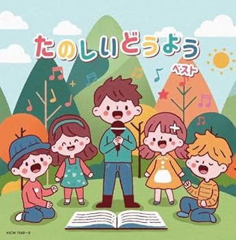 【中古】たのしいどうよう ベスト　キング・スーパー・ツイン・シリーズ 2024