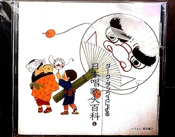 樂天商城 - 【中古】【未使用】日本の唱歌 大百科(4)