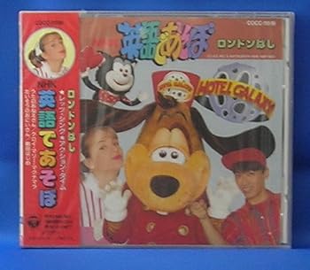 【中古】NHK英語であそぼ