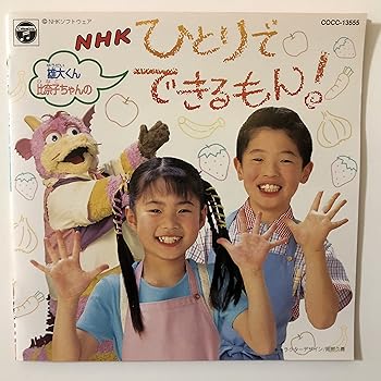 楽天市場】nhk ひとりでできるもん!（CD・DVD）の通販