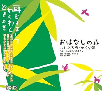 【中古】おはなしの森 [VOL.3 ももたろう・かぐや姫]